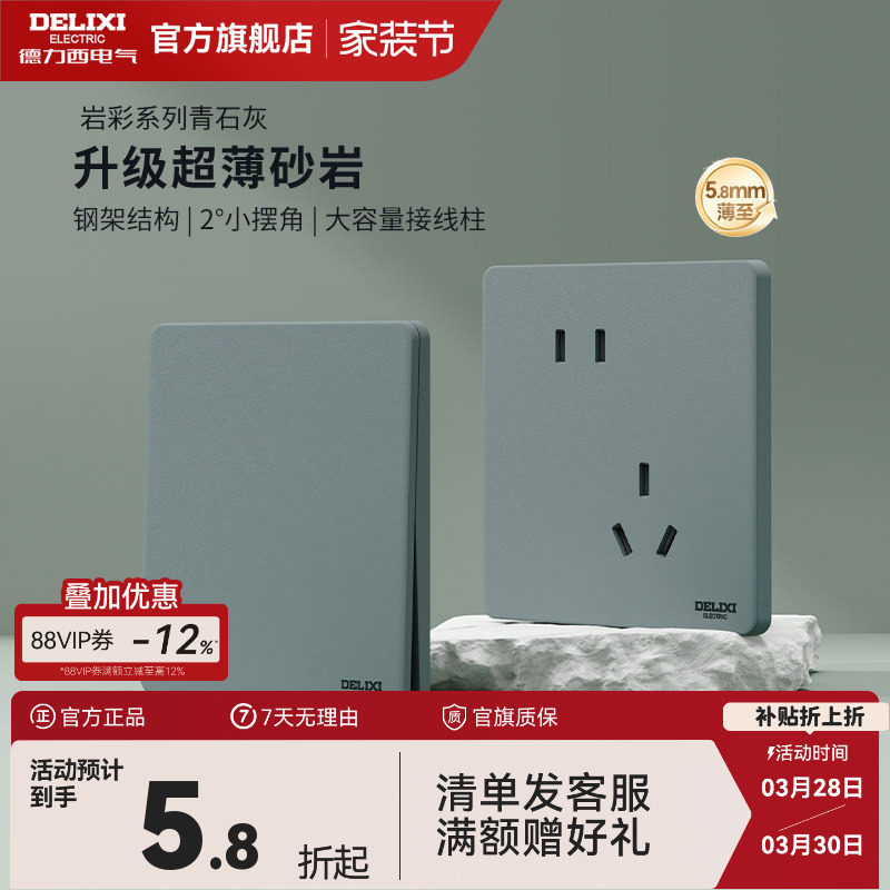 德力西岩彩超薄开关插座磨砂面板86型一开五孔暗装16a空调青石灰
