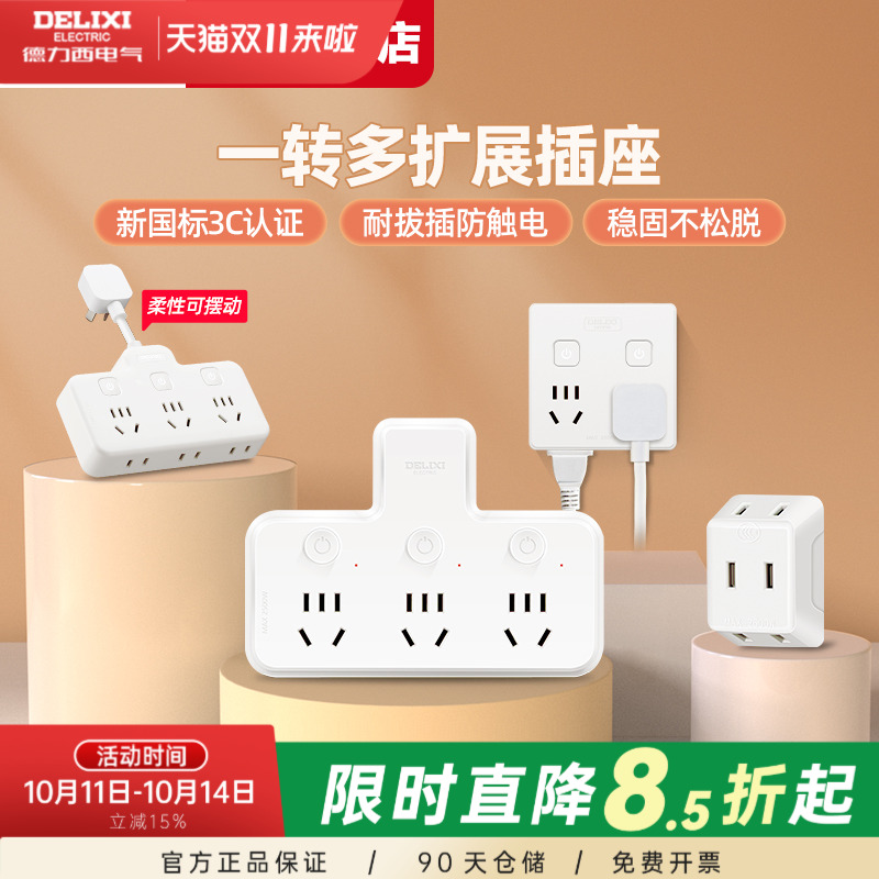 德力西插座转换器新国标正品