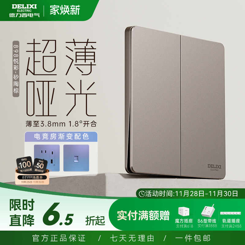 898pc超薄开关插座德力西