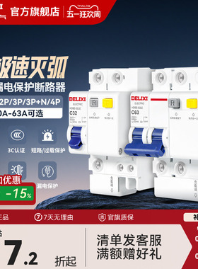 德力西空气开关带漏电保护器家用63a断路器220v电闸空调2p32a三相