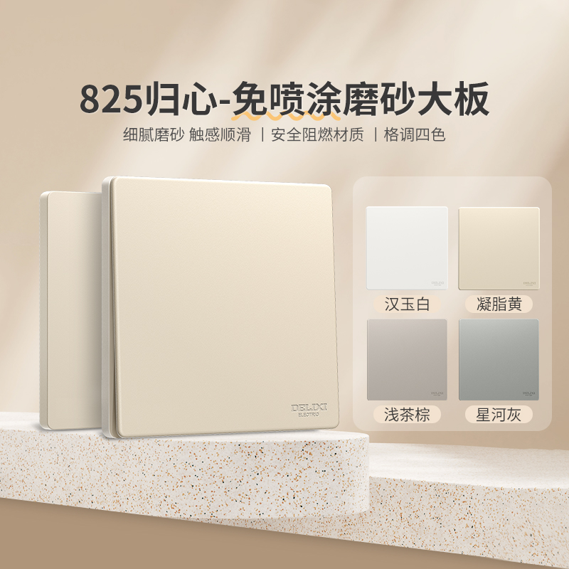 德力西旗舰店825奶油风哑光磨砂开关五孔插座空调16A面板凝脂黄