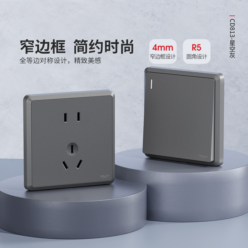 德力西开关插座面板家用86型