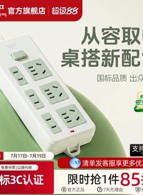 德力西拼色总开关插排插线板家用