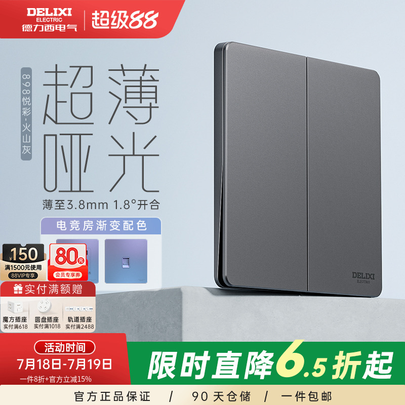 898pc开关插座德力西超薄开关