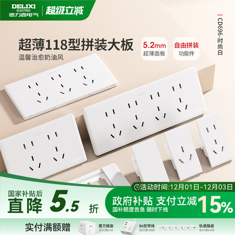 德力西超薄118型开关插