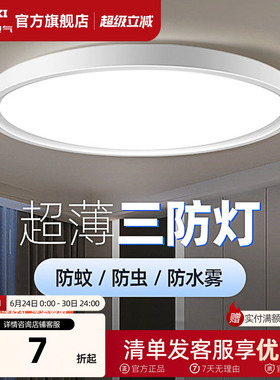 德力西超薄LED三防吸顶灯具客厅白色现代简约卧室过道走廊浴室灯