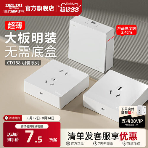 德力西明装插座带开关面板空调用