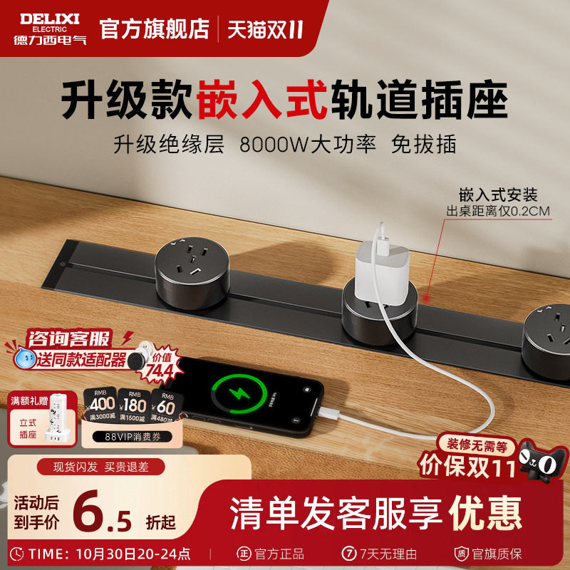 德力西嵌入式轨道插座暗装可移动导轨隐藏无线排插厨房客厅卧室用