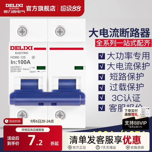 德力西断路器大电流家用过载100a