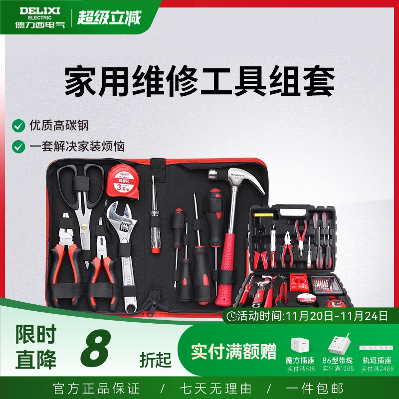 德力西多功能家用工具箱