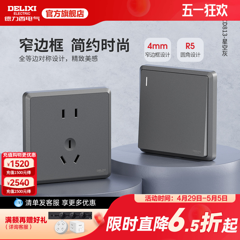 德力西开关插座面板一开五孔奶油风白家用86型16A空调插座813灰色