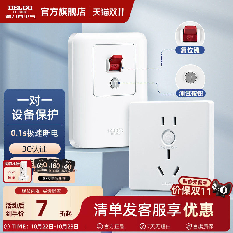 德力西空调开关漏电保护插座86型暗装16a家用32A电源漏保带开