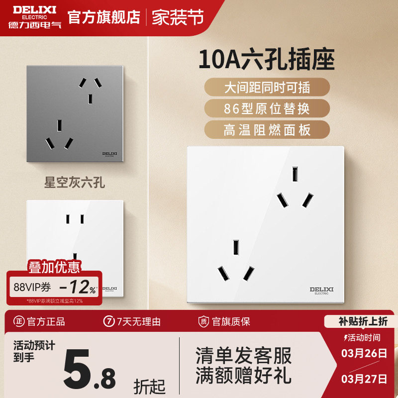 德力西斜六孔插座双3孔四孔错位二三插空调热水器16A专用家用面板