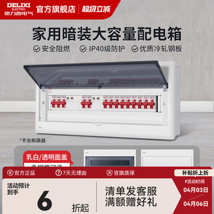 柜空气开关盒子断路器漏保户外工业用 德力西配电箱家用强电箱暗装