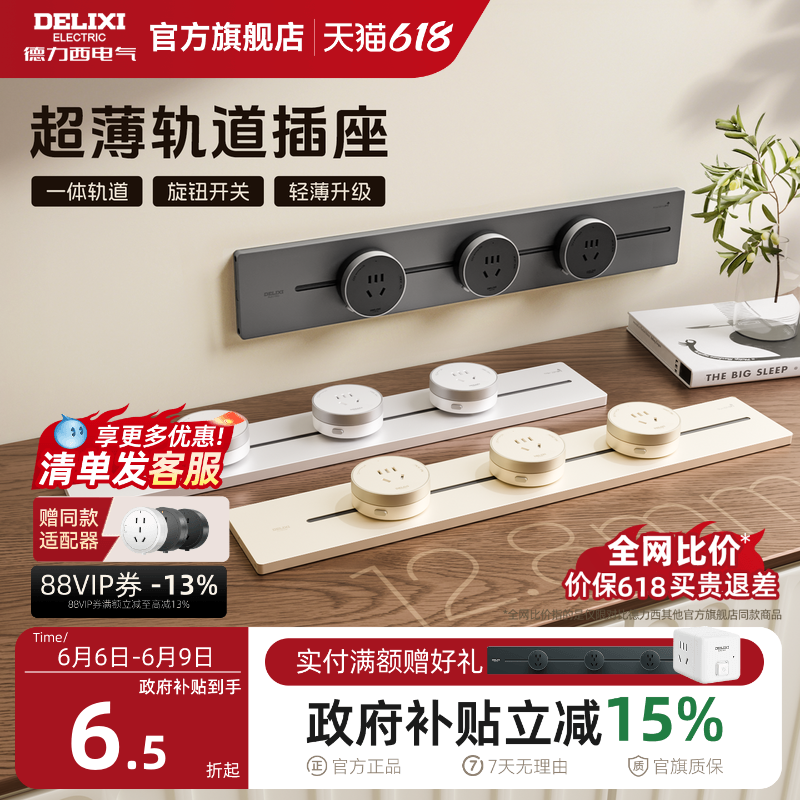 德力西轨道插座可移动厨房用
