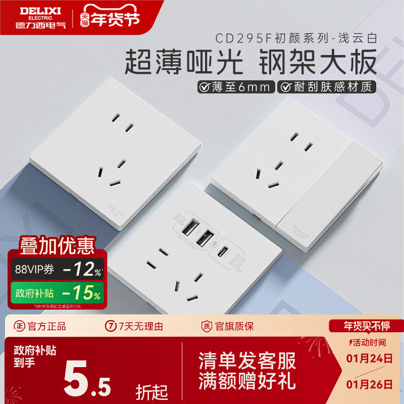 德力西官方旗舰店295超薄开关插座哑光五孔面板16A空调插座浅云白,电子/电工,电源插座,淘宝优惠券,粉丝福利购,淘宝优惠卷