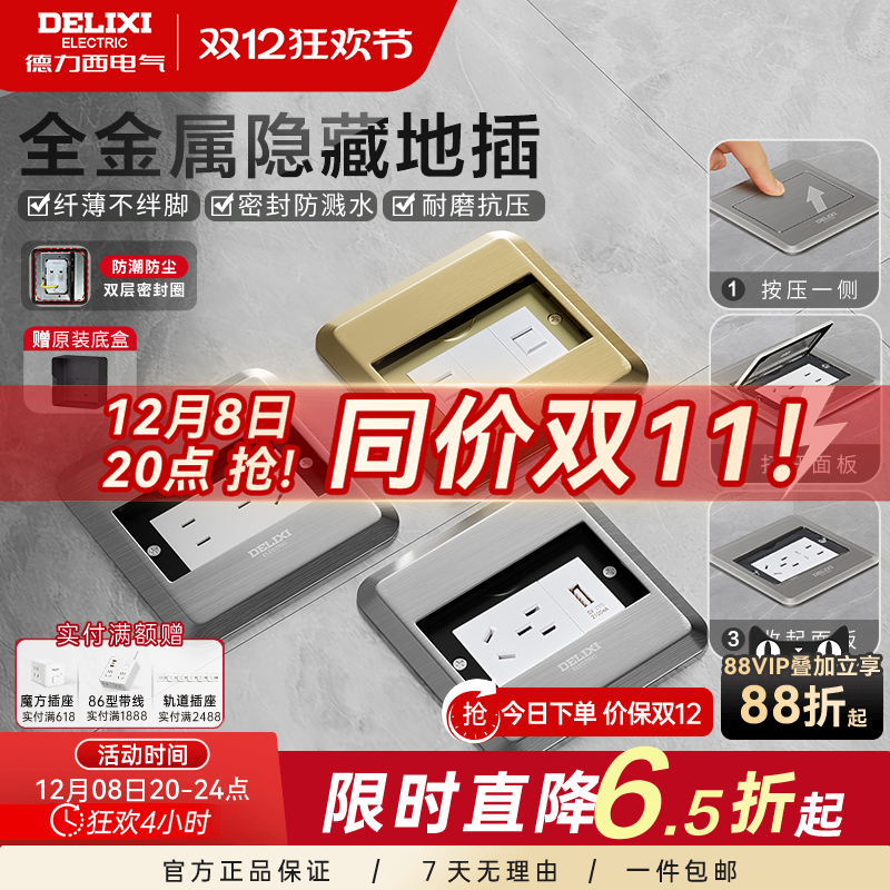 德力西隐藏式不锈钢掀盖式地插