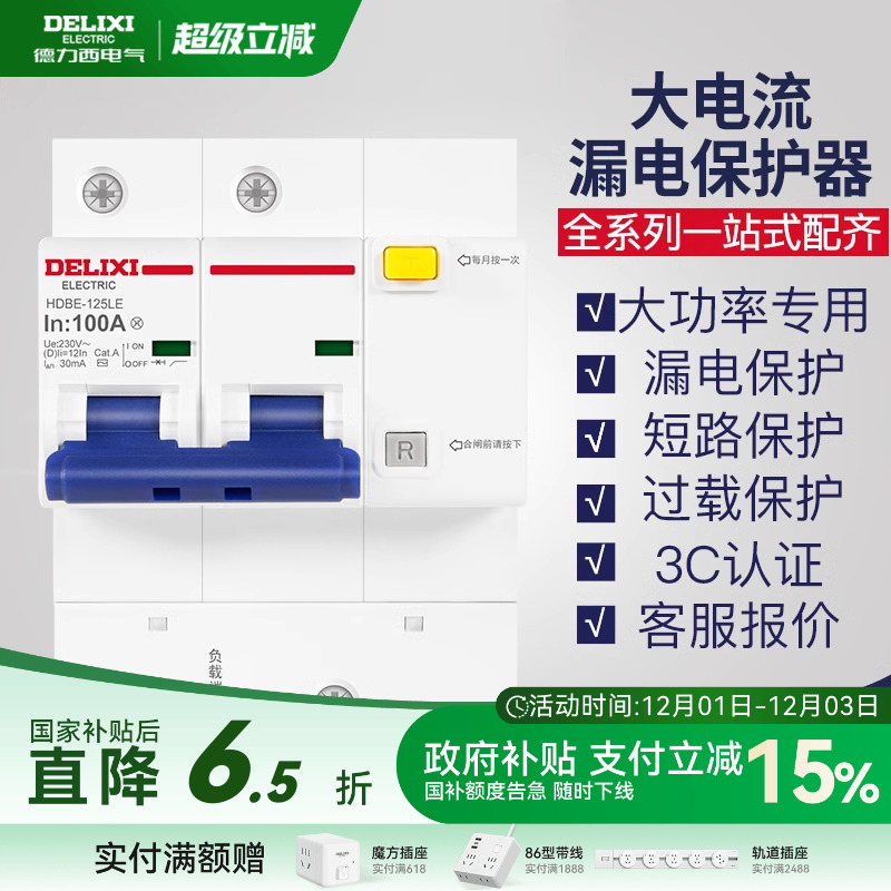 dz47断路器德力西大功率