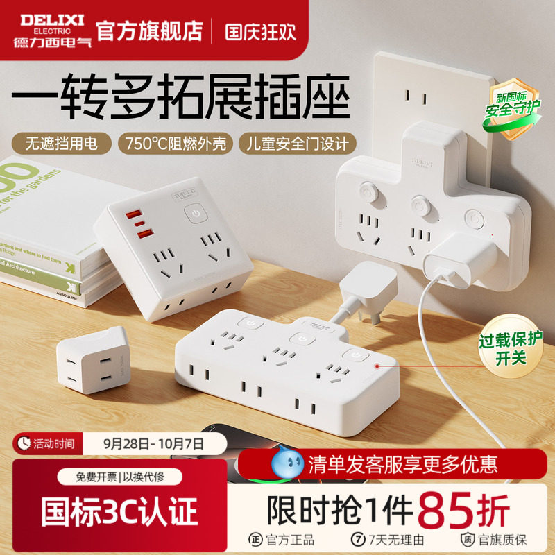 德力西插座扩展转换器一转多图片