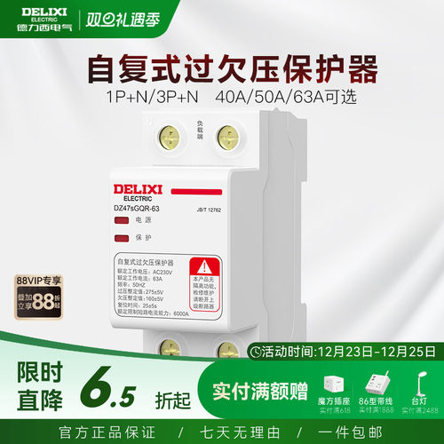德力西自复式过欠压保护断路器