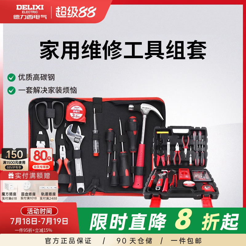 德力西多功能家用工具箱