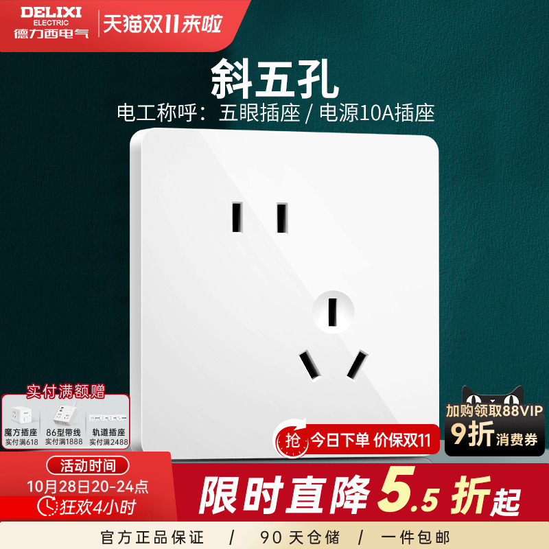 德力西86型墙壁系列开关插座面板