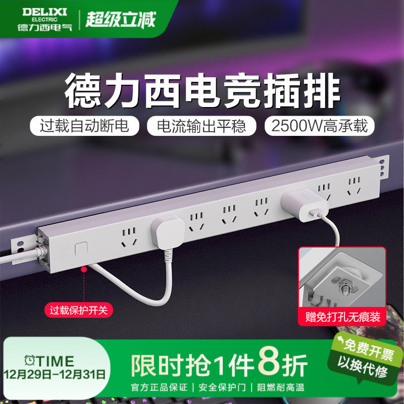 德力西插排pdu机柜插座桌下免打孔接线板家用多孔位电竞排插旗舰