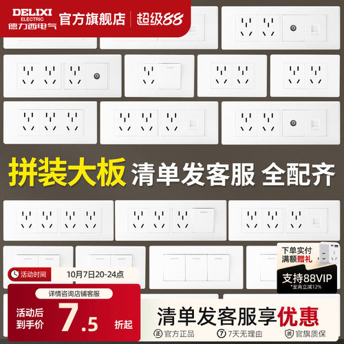 德力西开关插座面板型一开单控