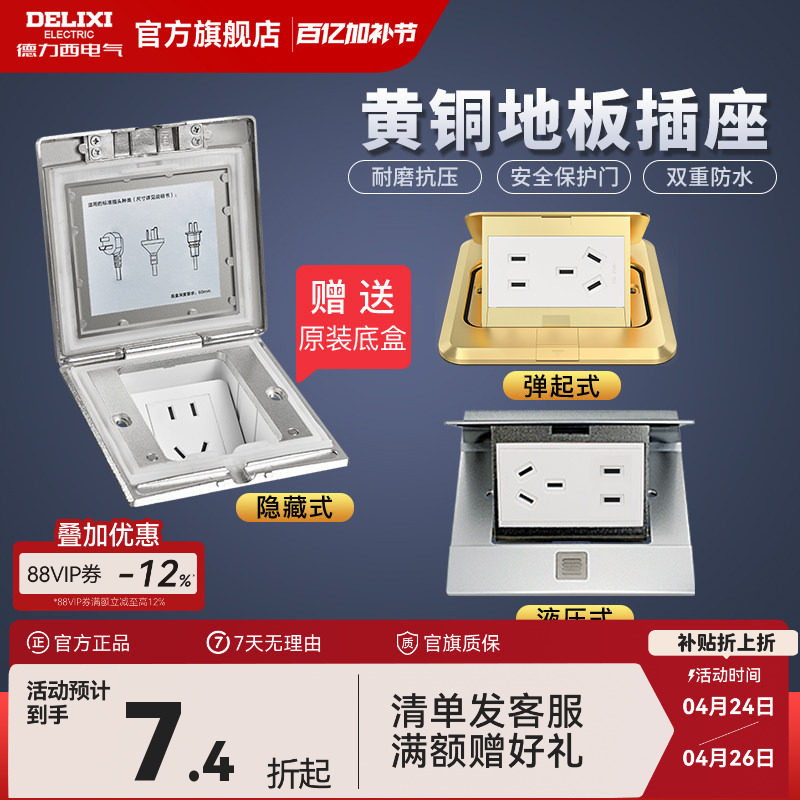 德力西地插地插座隐形全铜防水地面盖板五孔隐藏式地插多功能家用