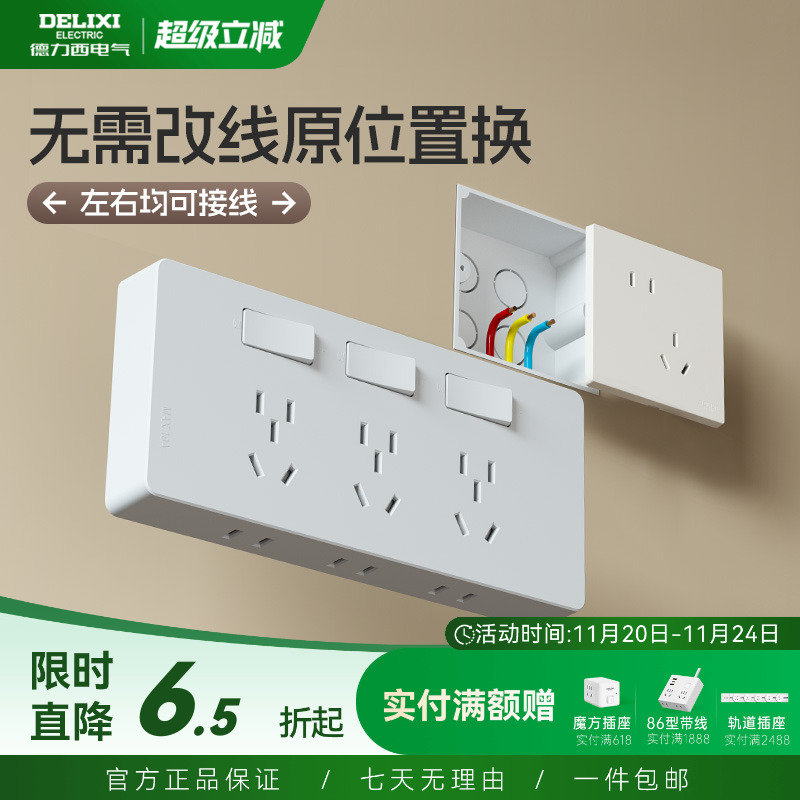 德力西墙面扩展插座墙面原位替换