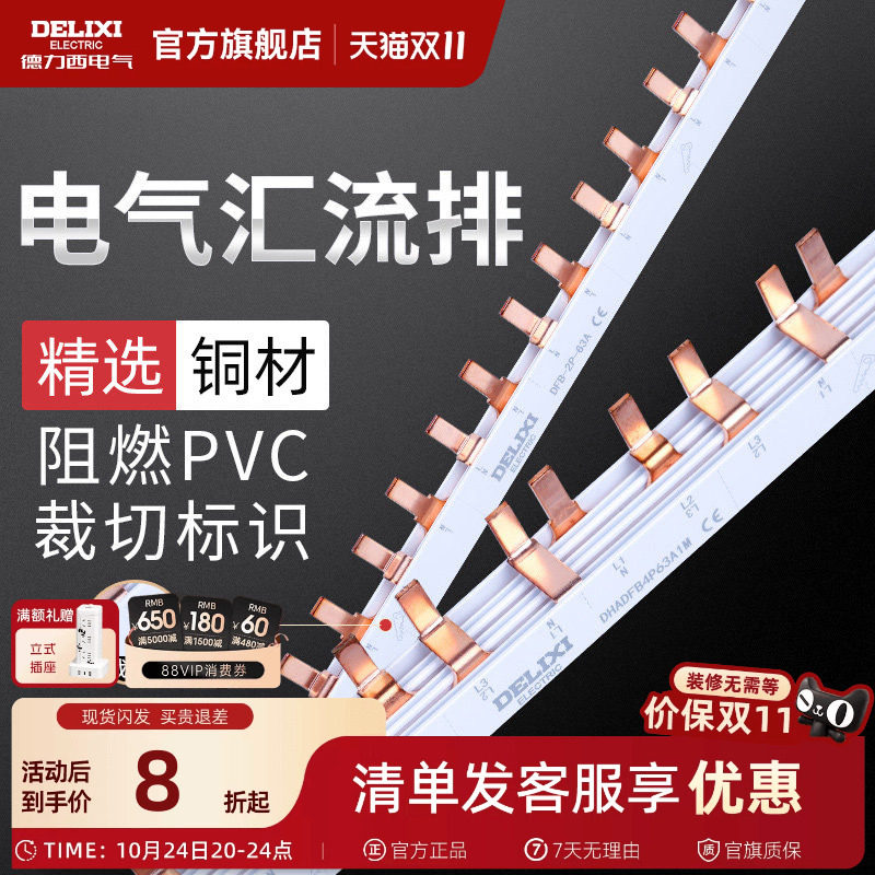 德力西汇流排2p空气开关铜排回路单匹1p接线端子导流排连接片条