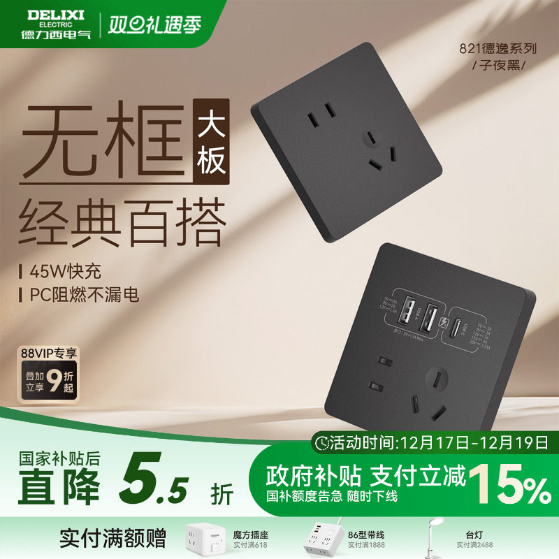 德力西821开关插座官方旗舰店空调16A一开五孔86型插座usb