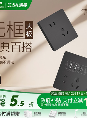 德力西821开关插座官方旗舰店空调16A一开五孔86型插座usb家用黑