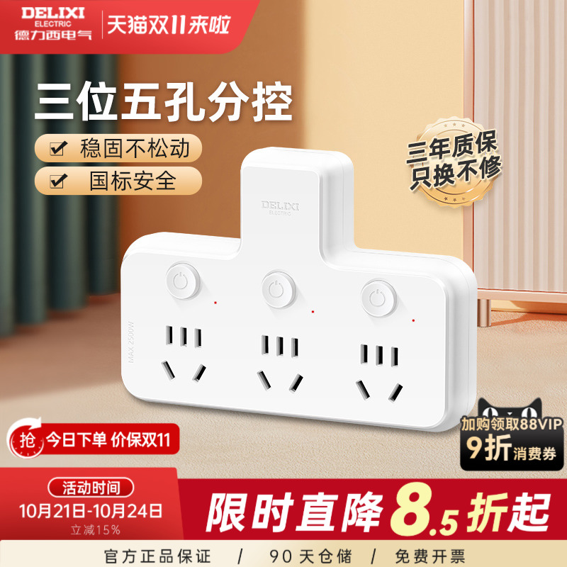 德力西品字转换器一转多