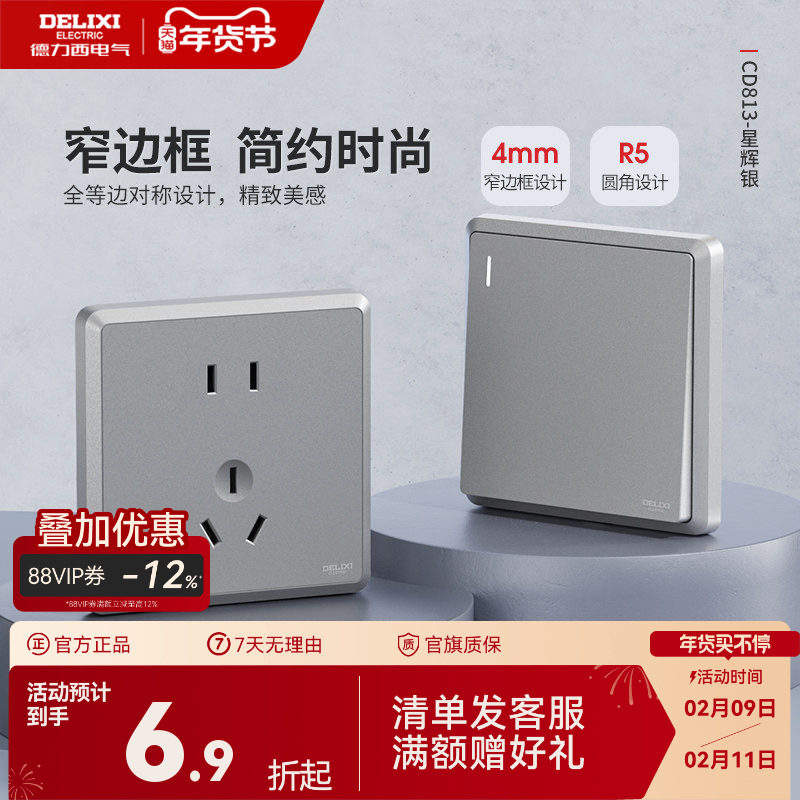 德力西开关插座面板一开双控五孔暗装家用86型16A空调插座813