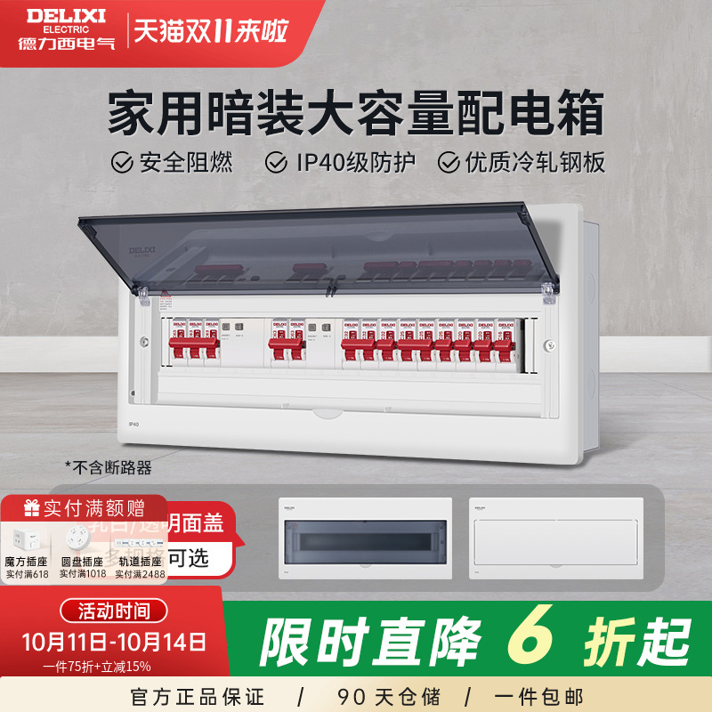 德力西配电箱家用强电箱暗装柜空气开关盒子断路器漏保户外工业用
