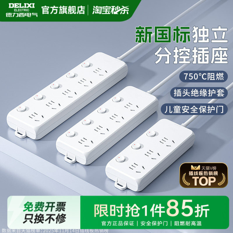 德力西插座排插独立开关插排多功能插板多孔分控插线板拖线板宿舍
