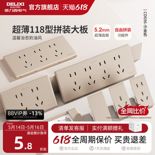 德力西超薄118型开关插