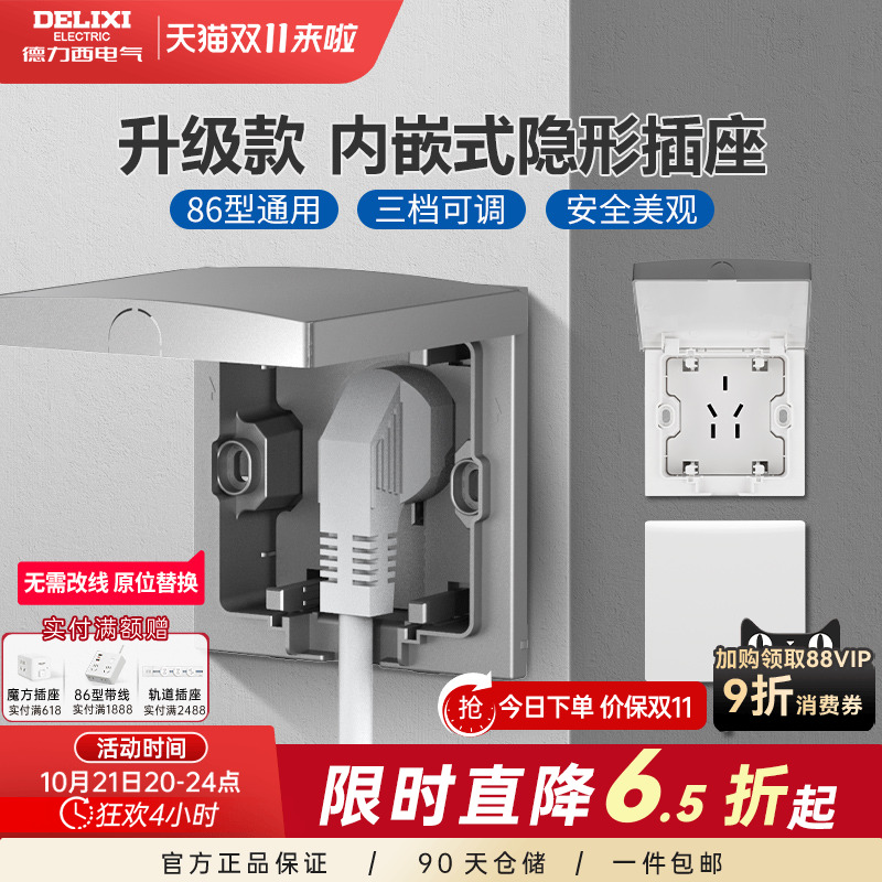 德力西嵌入式隐藏插座冰箱内嵌式