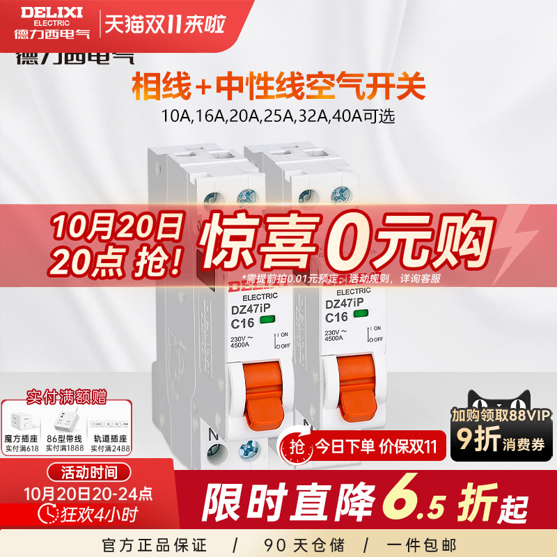 德力西dz47升级款双进双出断路器