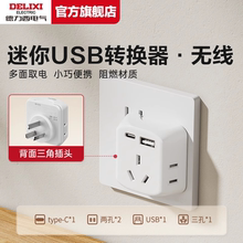【朱丽叶专属】德力西插座转换器usb插头多口扩展器宿舍迷你小巧