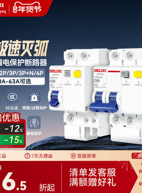 德力西空气开关带漏电保护器家用63a断路器220v电闸空调2p32a三相