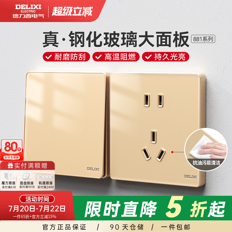 德力西官网86型多孔开关插座面板