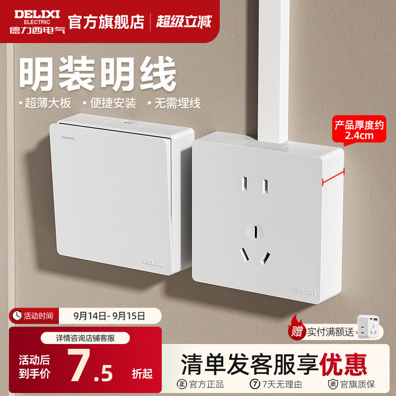明装开关插座德力西五孔图片