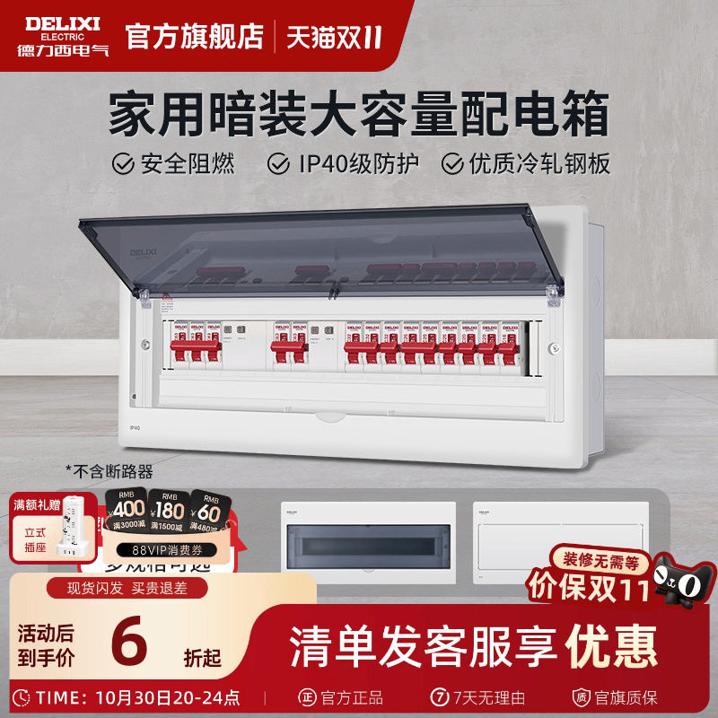 德力西配电箱家用强电箱暗装柜空气开关盒子断路器漏保户外工业用