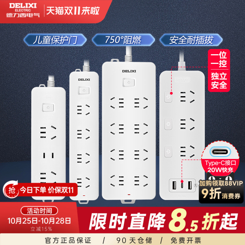 德力西插座插排插线板拖线板插板带线家用多功能正品转换器多用T
