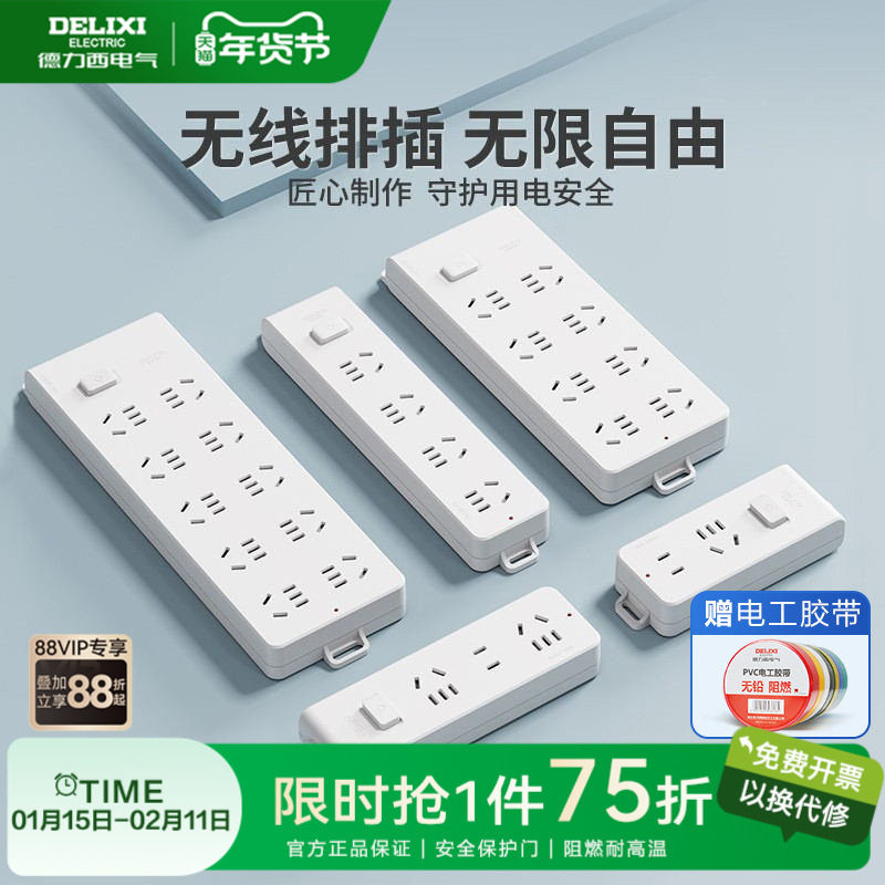 德力西无线插排不带线插座弱电箱接拖线板自接线转换器插线板排插,电子/电工,接线板,淘宝优惠券,粉丝福利购,淘宝优惠卷