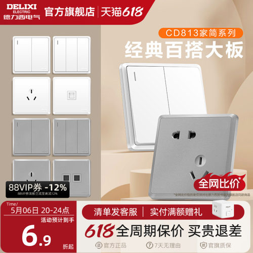 德力西窄边框开关插座86型暗装