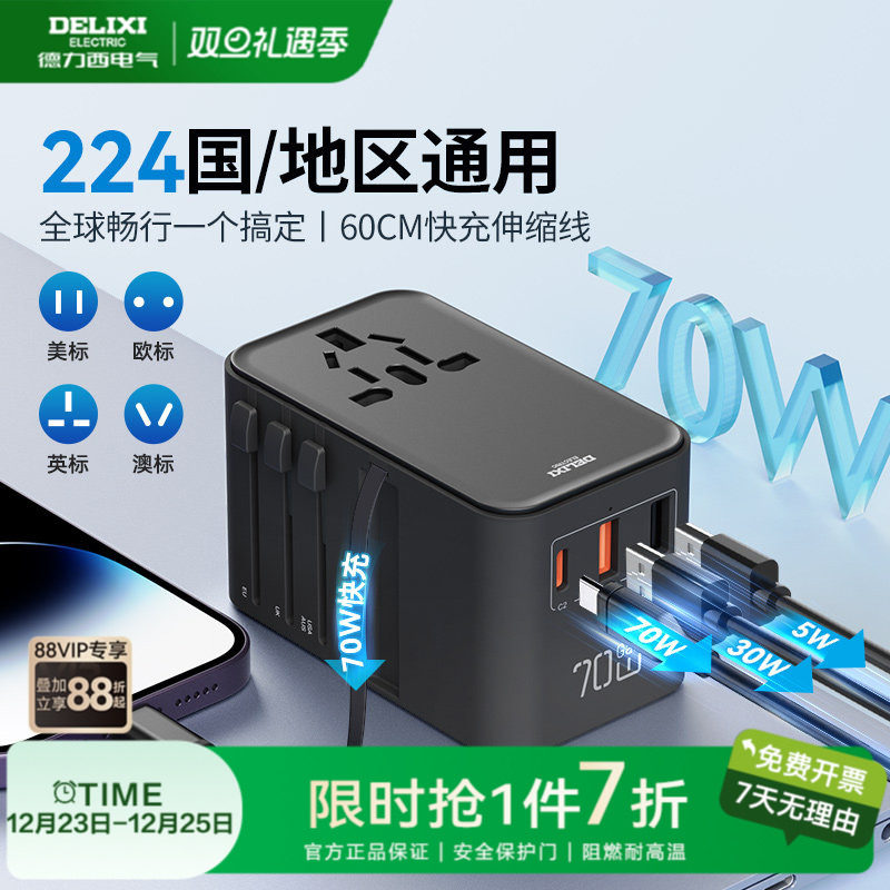 德力西转换插头日本韩国插座转换器欧洲德标旅行英标欧标全球通