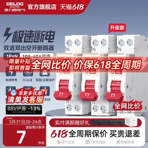 德力西中性线双进双出短路保护
